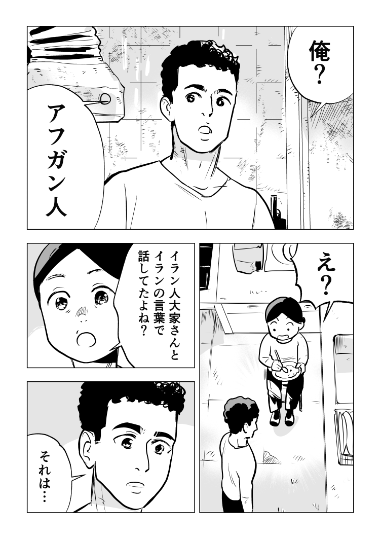 ロンドンでのフラットメイト 2/3 