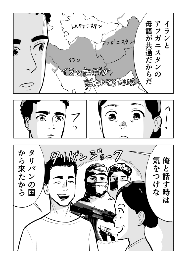 ロンドンでのフラットメイト 2/3 