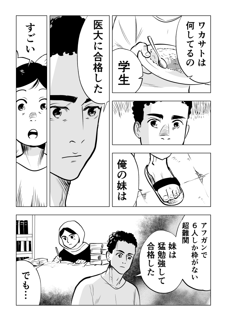 ロンドンでのフラットメイト 2/3 
