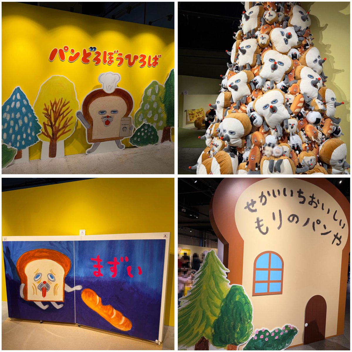 0430sunflower's tweet photo. 昨日は横浜のアソビルで開催中の
パンどろぼうひろば🍞へ〜
小さいお子さんたちに混ざって
パンどろぼうの世界を満喫♡
大好きな「まずい」のページの大きな
絵本も😆
かわいいパンやグッズも買えて嬉しかっ
たなぁ🥰
こっそり推しぬいもおともに🤭
#パンどろぼうひろば
#ASOBUILD https://t.co/GLvmQhR82I