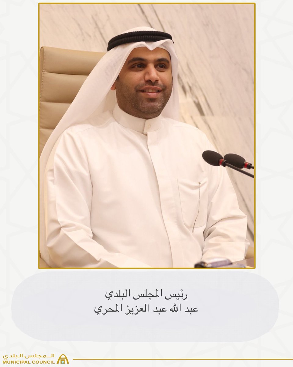 المجلس البلدي الكويتي tweet media