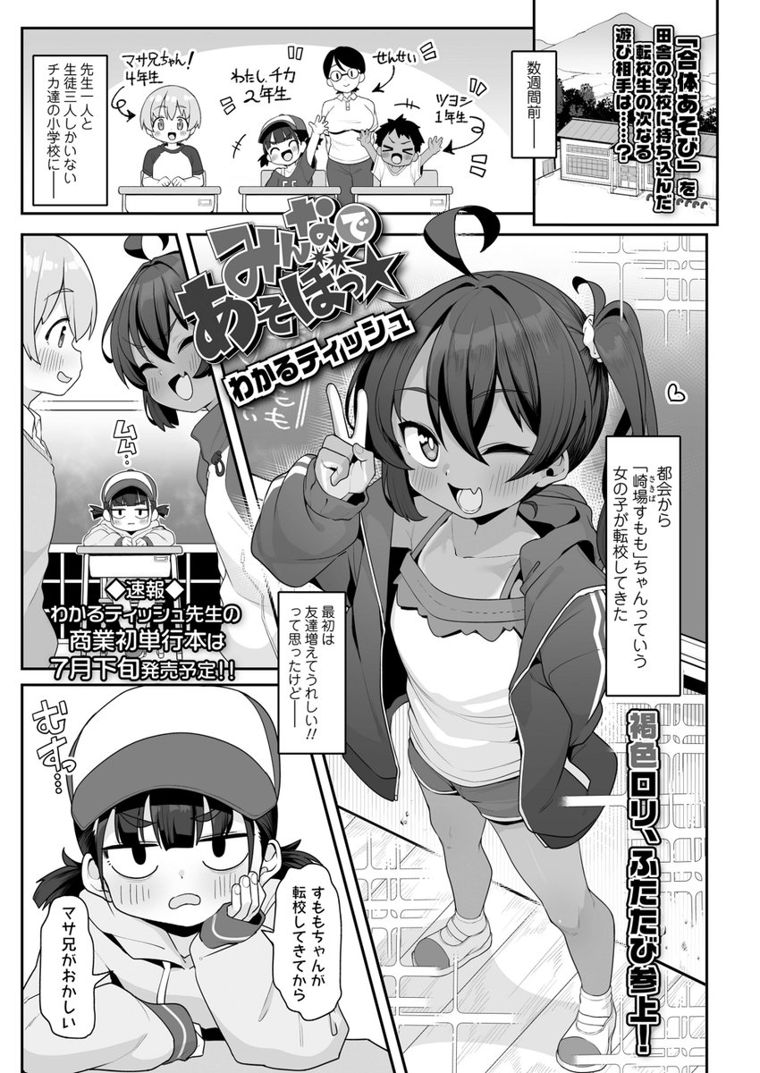 02/21発売のコミックLO4月号に32P描いたやつの電子版が配信開始しました。
3人で楽しく遊ぶお話しです。
単話もあるのでよろしくおなしゃす。。

https://t.co/sQsjXICwwN 