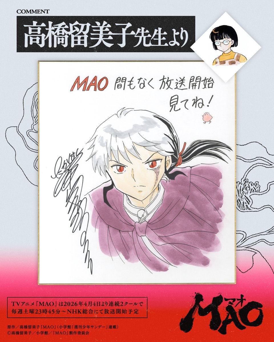MAO』連続2クールで4月放送開始 PV解禁で豪華な追加キャスト7人発表