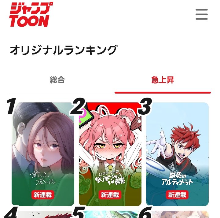 #愛する夫と恋する彼と
今日JUMP TOONアプリにてポップアップ出てました！
芹那の何とも言えないこの絶妙な表情～🩵
煽り文も秀逸です✨
急上昇ランキングも1位でした✨
ありがとうございます❣️