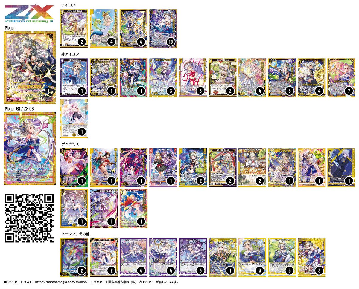 ZX_TCG_Deck 姫君わかる人ー こんな感じなんですかね？？？？