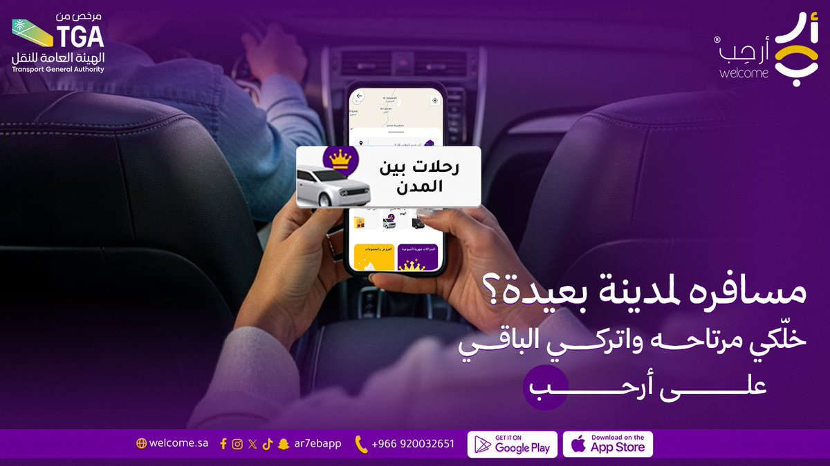 Welcome App | تطبيق أرحب tweet media