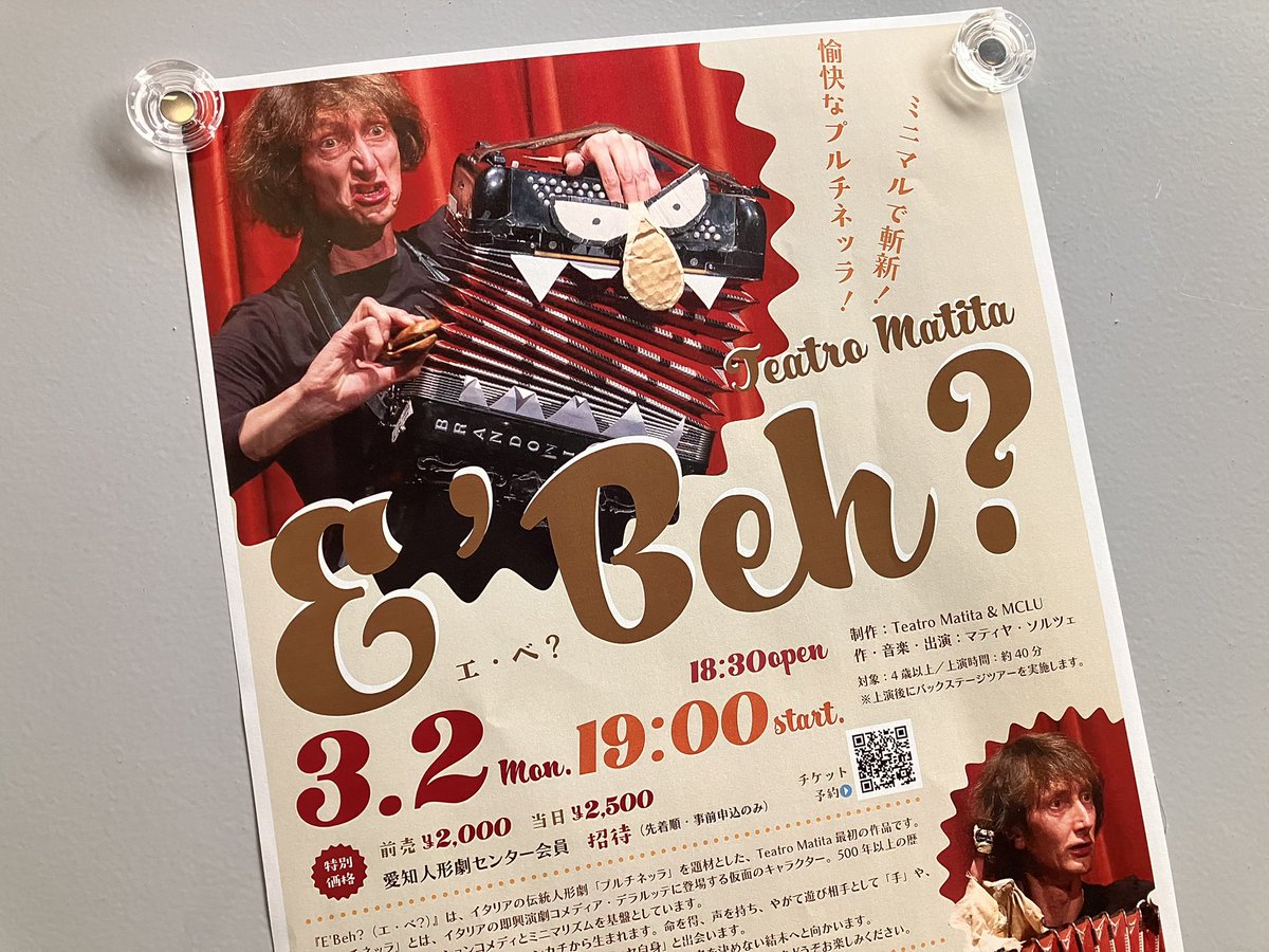 Teatro Matita
『E’Beh?（エ・ベ？）』 名古屋公演は、 終始笑いと拍手に包まれ幕を閉じました。

ご来場の皆様ありがとうございました。