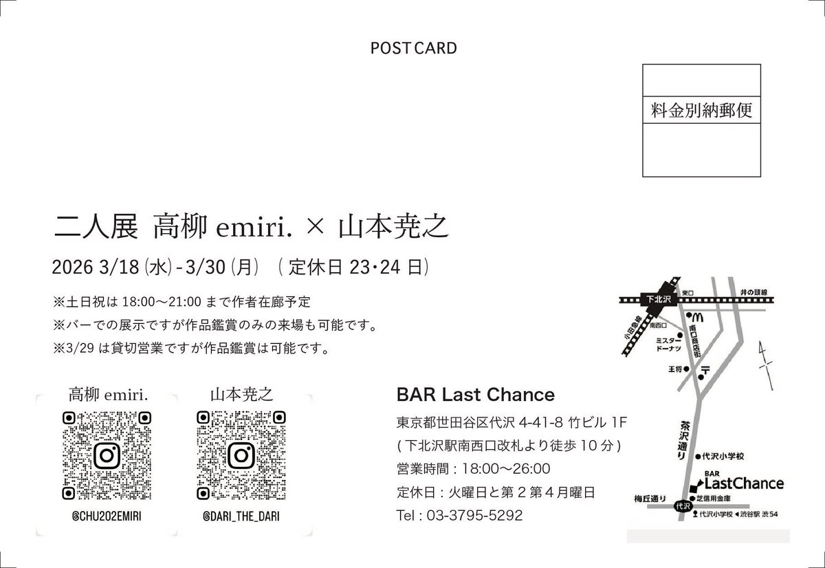 emr_32's tweet photo. 【🦀展示のお知らせ🦀】

「二人展 高柳 emiri.×山本尭之」

期間：2026年3/18（水）〜3/30（月）
定休日：3/23、24
時間：18：00〜26：00
会場：BAR Last Chance
住所：東京都世田谷区代沢4-41-8 竹ビル1F（下北沢駅南西口改札より徒歩15分）

土日祝18：00〜21：00在廊予定です！ぜひお越しください https://t.co/GyXjYc6dyr