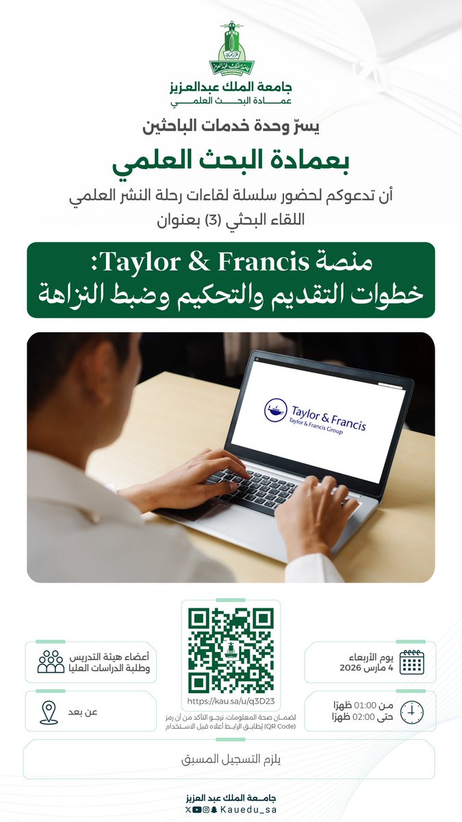 عمادة البحث العلمي tweet media