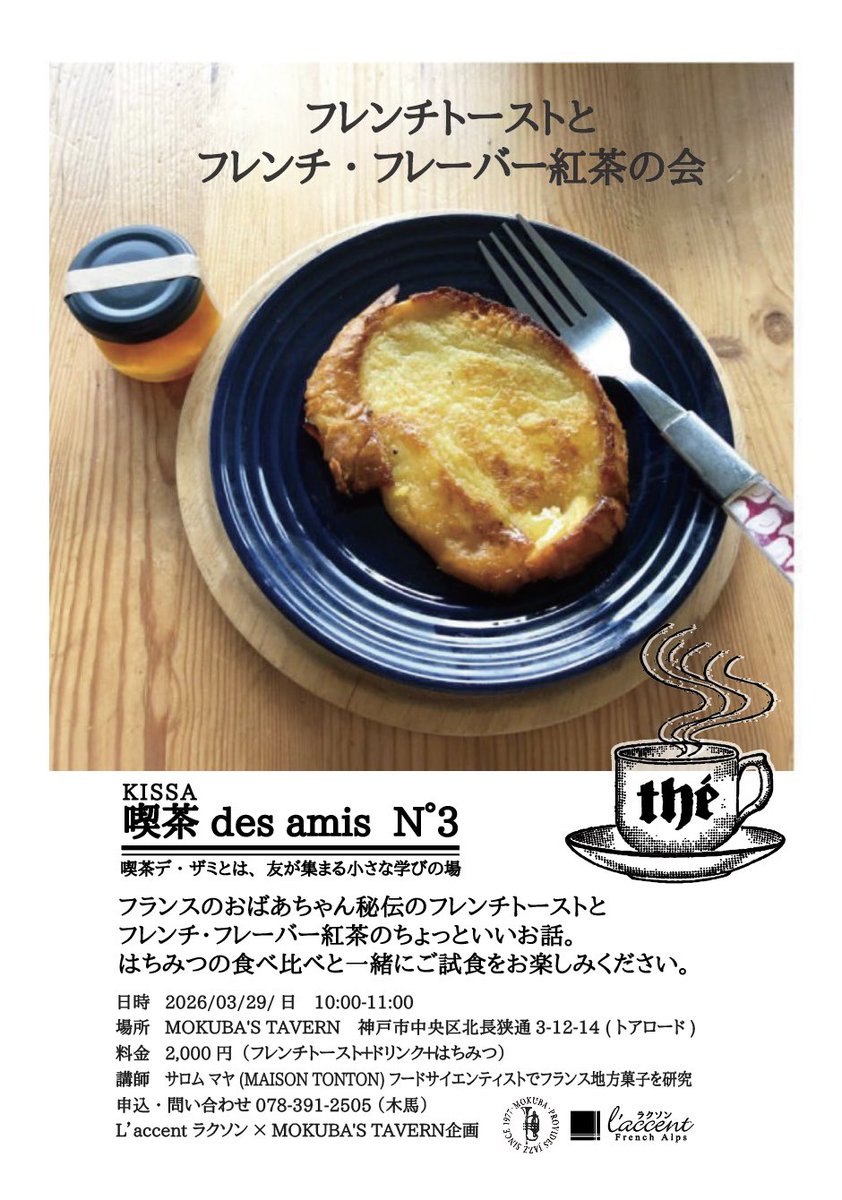 MOKUBASTAVERN's tweet photo. 次回のフランス🇫🇷菓子ラクソンとのイベントはこちら！
フレンチトーストです。 https://t.co/vhoOMJT9yM