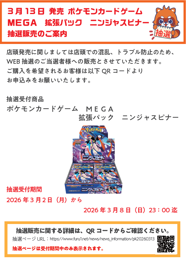 ✨抽選受付開始✨ お待たせしました！ 3月13日発売予定 #ポケモン