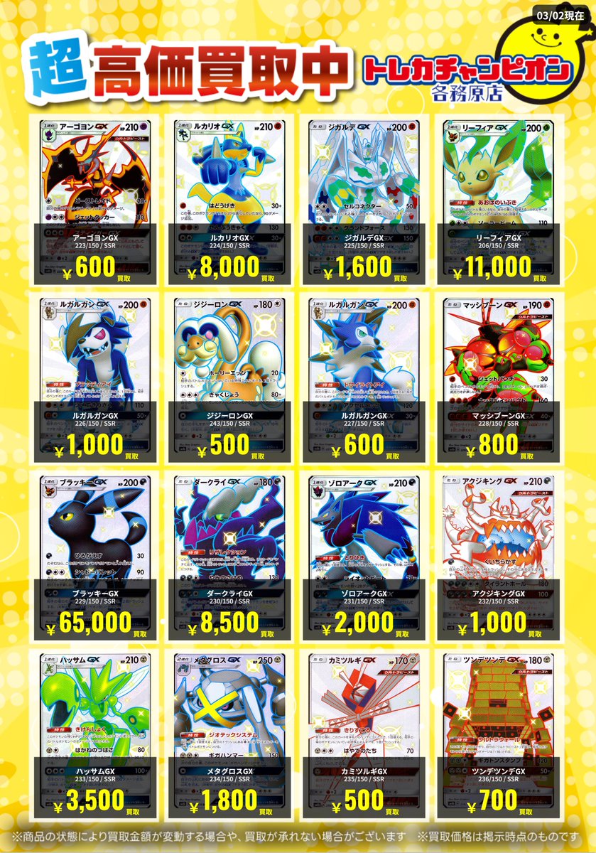 ポケカ ~3/8(日)まで #買取 ﾘｻﾞｰﾄﾞﾝGX ￥160,000 ｹﾞｯｺｳｶﾞGX ￥20,000