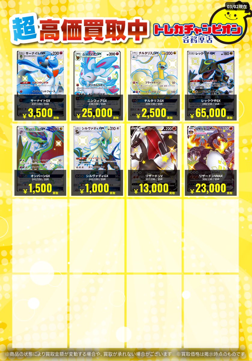 ポケカ ~3/8(日)まで #買取 ﾘｻﾞｰﾄﾞﾝGX ￥160,000 ｹﾞｯｺｳｶﾞGX ￥20,000