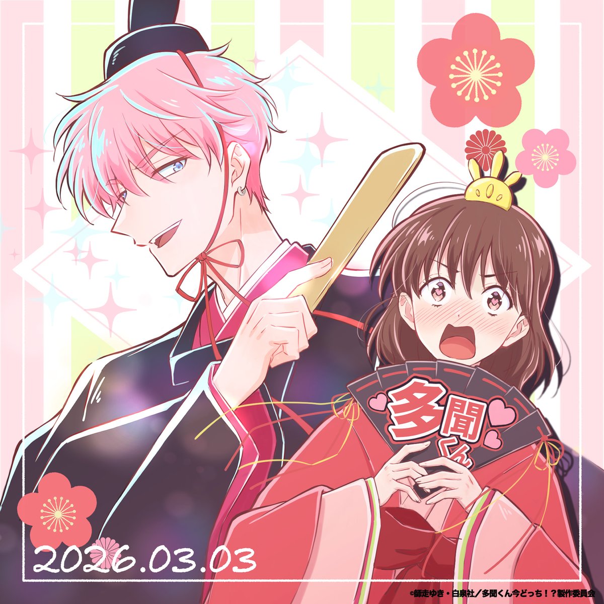 TVアニメ「多聞くん今どっち！？」公式 tweet media