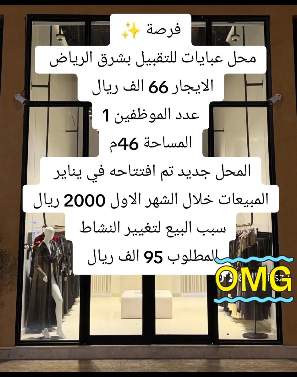 فرصة✨
براند عبايات للتقبيل بشرق #الرياض_الان