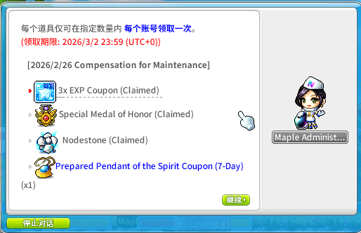 記得明天早上八點(8:00 AM UTC+8)前要找白衣小姐姐領補償，不然這麼多好東西就領不到囉🫣

<a href="/MaplestoryU/">MapleStory Universe</a>
