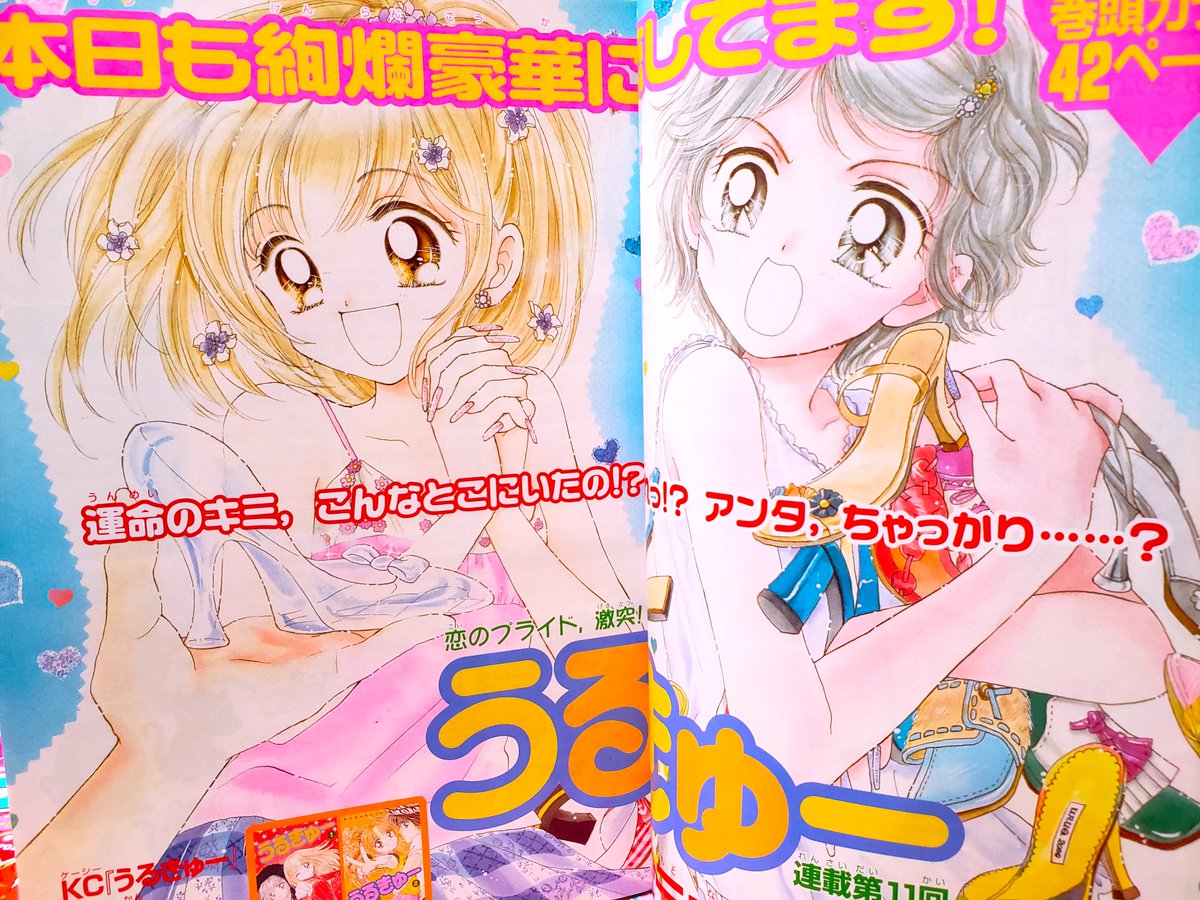2000年代なかよし～「うるきゅー」の話題にもう1冊ご紹介