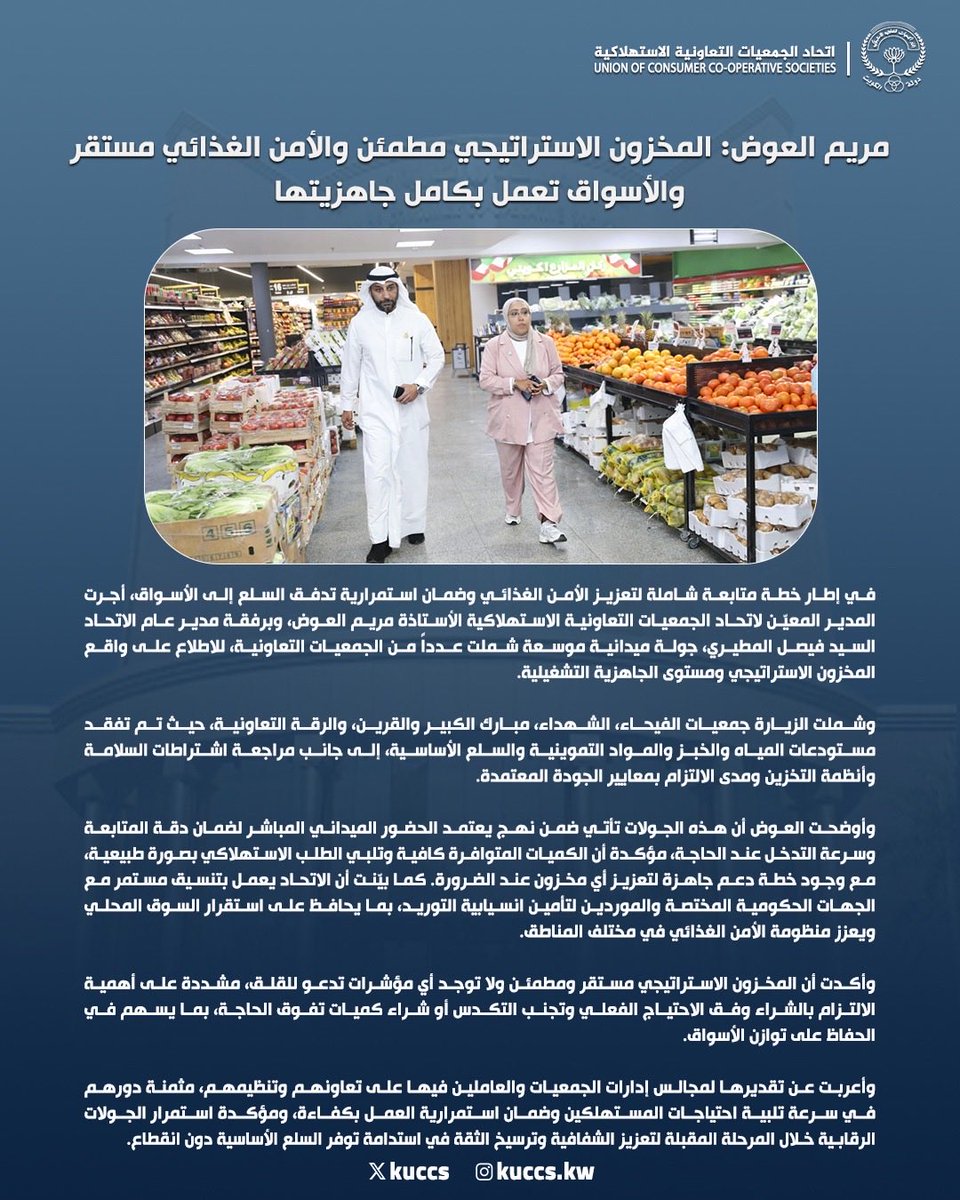 اتحاد الجمعيات التعاونية الاستهلاكية tweet media