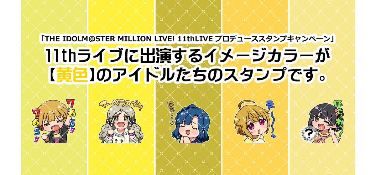 myk_imas's tweet photo. スタンプキャンペーンで採用して頂いたスタンプ公開されました〜‼️
使って頂けると嬉しいです💛💛💛💛💛 https://t.co/V03NHqL4uZ