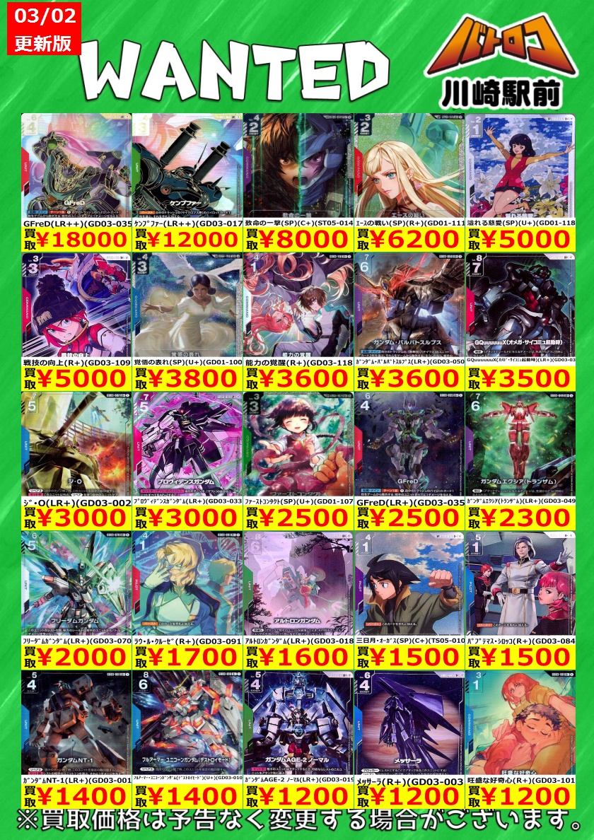 数量限定買取】#ガンダムカード パラレル、プロモ買取表更新しました