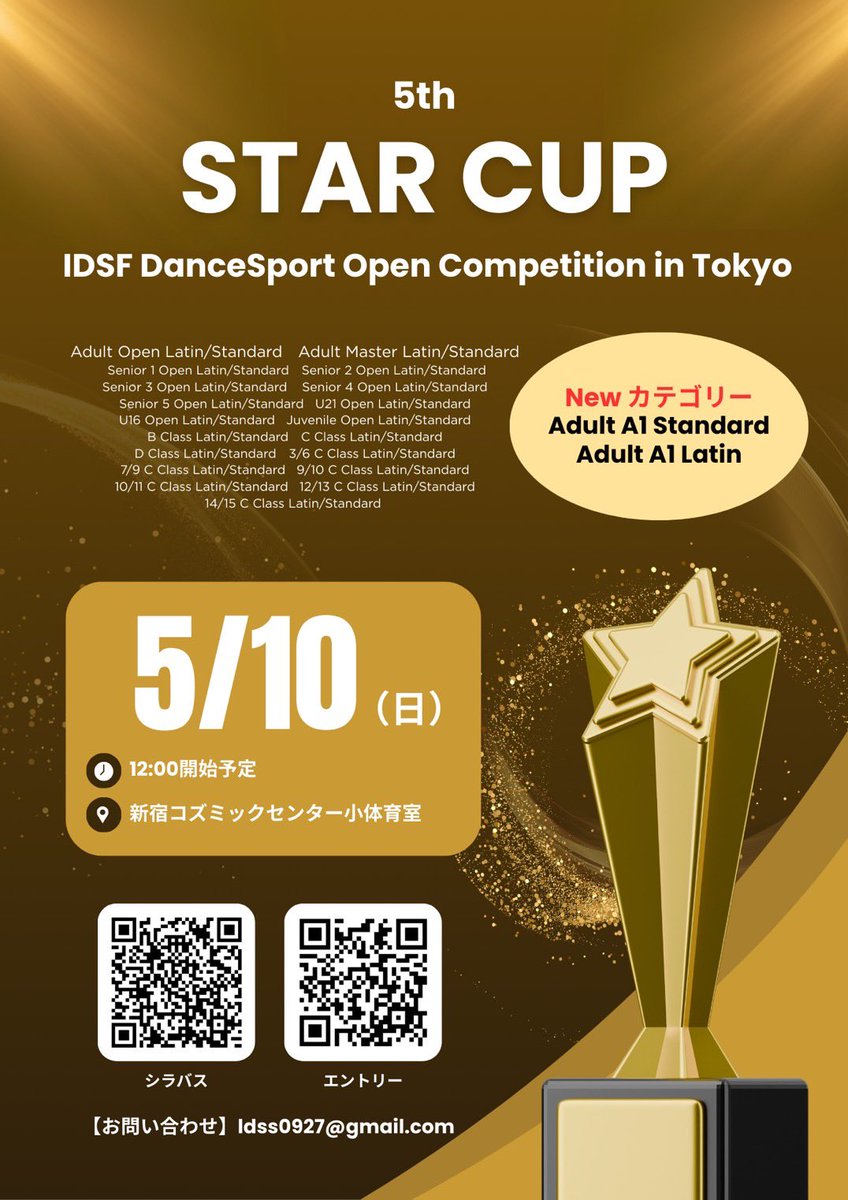 IDSF STAR CUP
5/10にSTAR CUPが開催されます！

✨NEWS✨
今回新たにAdultA1のカテゴリーが出来ました！
それに併せた全てのカテゴリーへのエントリーをお待ちしております✉️
