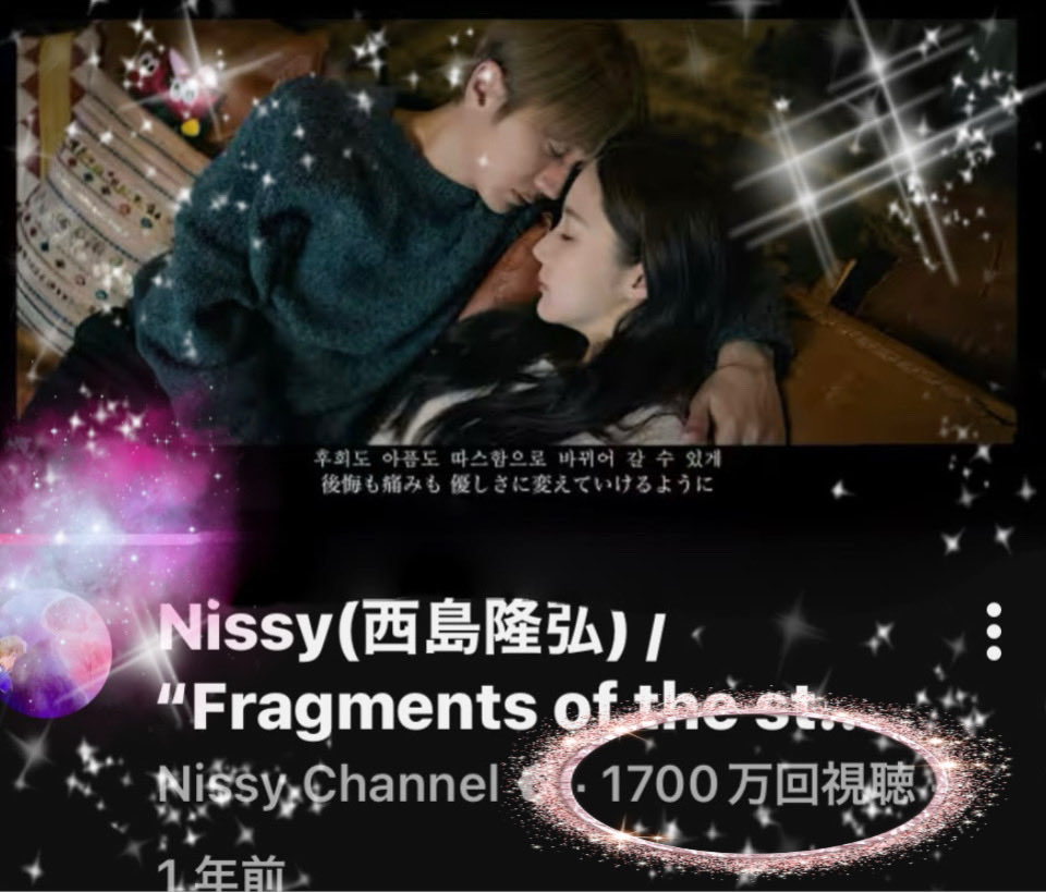Nissy…
1700万回再生超え…本当におめでとうございます㊗️
✨💕✨💕✨💕✨💕✨
色々な形で届けていただいていることに本当に感謝です（涙）どうか沢山の方々に届きますように𓂃܀❀ .*ﾟ.･.･♪*ﾟ(❁ᴗ͈ˬᴗ͈)♪̊̈♪̆̈¨̮⃝
#Nissy
#Nissy_Re10th 
#Nissy_Re10thTHEMOVIE 
#PrimeVideoNissy