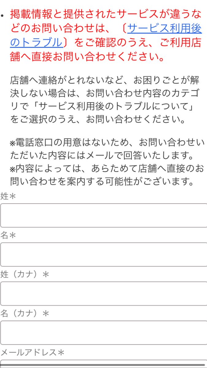 SHISEIKATUN's tweet photo. ようやくホットペッパーの問い合わせメール先を見つけた　分かりにくすぎる https://t.co/CRtzFZR4C2