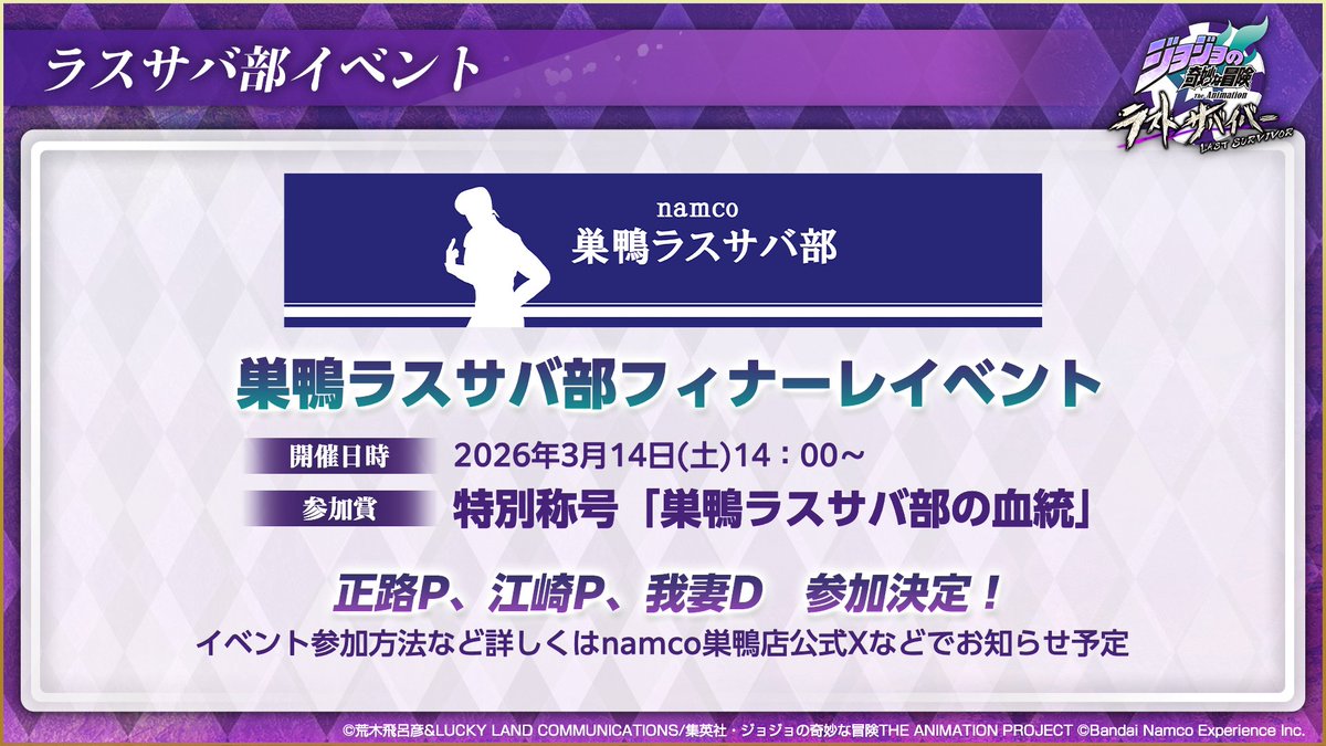 namco巣鴨店ラスサバ交流会は3月14日(土)開催ッ！ 正路Pが1年ぶりに