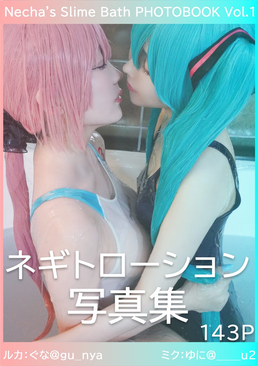 ネチャの浴室 (Necha's Slime Bath) tweet media
