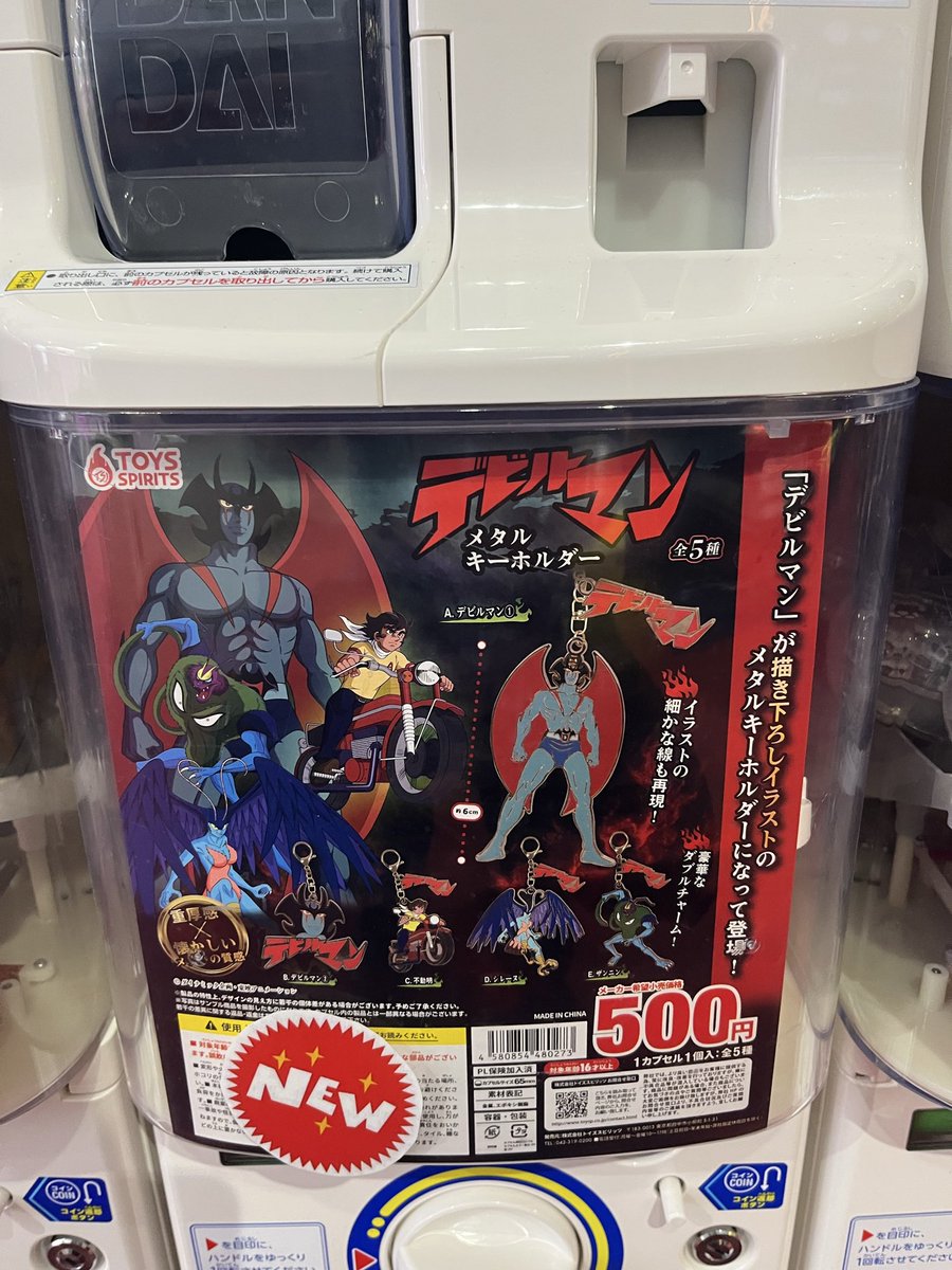 新しく投入しました景品です⭐️ #ガチャ #デビルマン