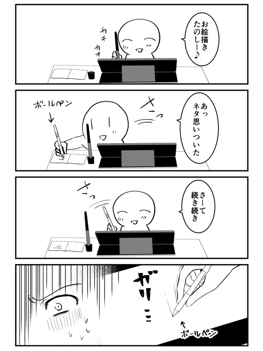 液タブを使っていると
たまにやってしまう事