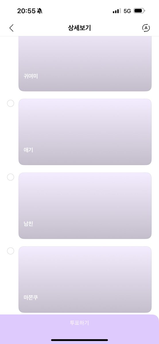 나 어떠퀘 고르라고