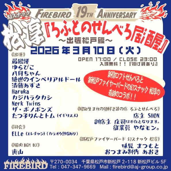 69youki's tweet photo. ベロベロや!!!!
3/10 (火)
開場17:00
場所:新松戸 FIREBIRD
料金:Free!!!!
出演:最鋭輝 / ゆらぴこ / 八月ちゃん / 絶世のインペリアルドール / 清蔵あずさ / Haruka / カジハラタカシ / Nerk Twins / ザ・ボノボンズ / たつ子りんとトム
@firebird_jp
#NerkTwins #ナークツインズ https://t.co/KMgEszoIIv
