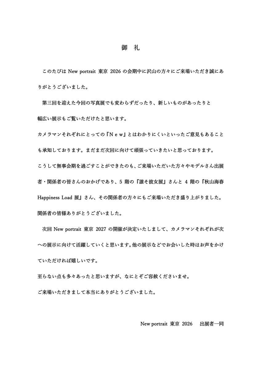 New portrait 東京 2027 2月19日～2月23日 開催予定 tweet media