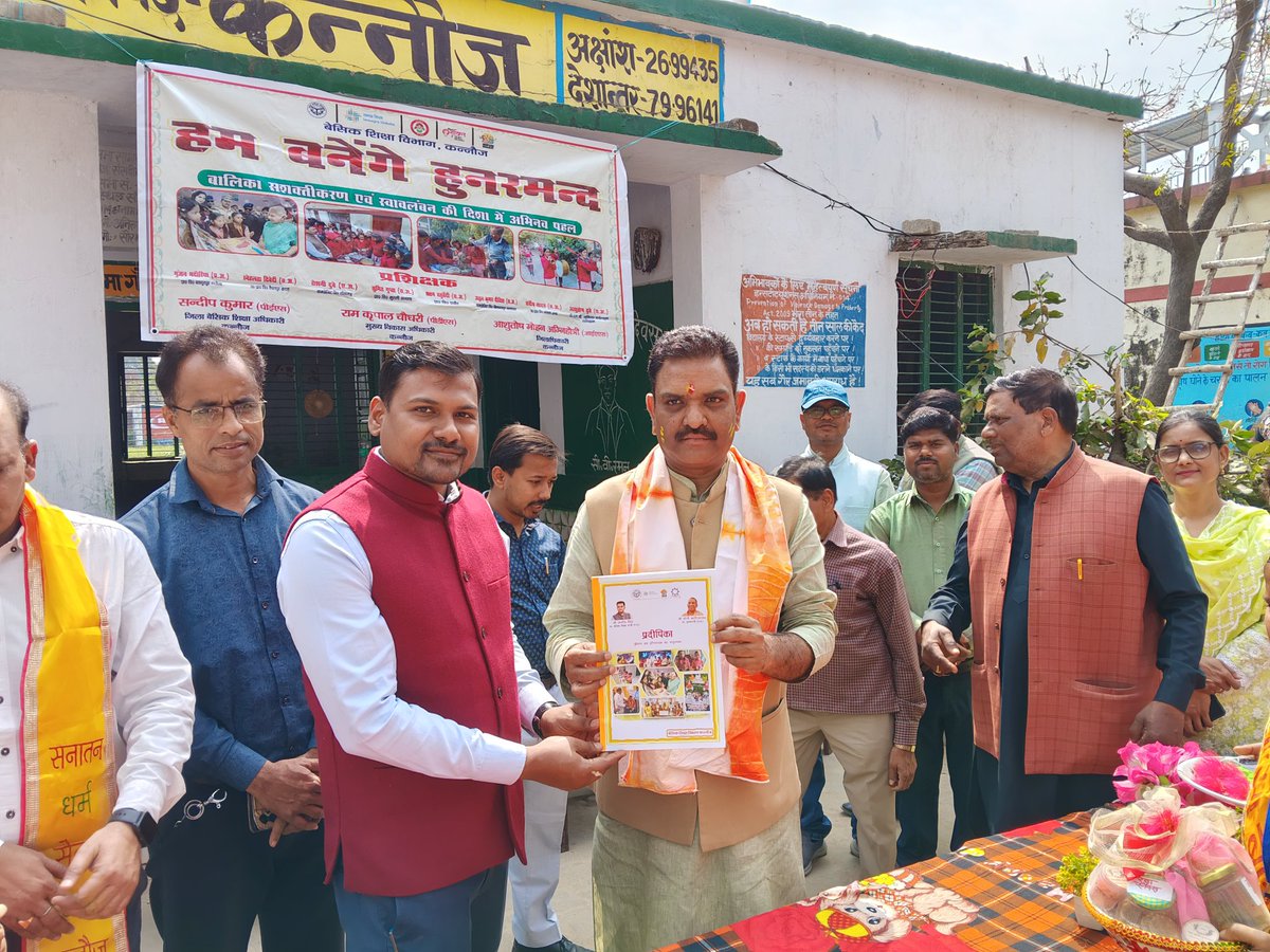 बेसिक शिक्षा विभाग कन्नौज की पत्रिका #प्रदीपिका (प्रेरणा एवं प्रोत्साहन का संयुग्मन) के वर्तमान सत्र का प्रथम अंक माननीय राज्य मंत्री स्वतंत्र प्रभार समाज कल्याण विभाग श्री असीम अरुण जी को भेंट किया।
<a href="/basicshiksha_up/">Department Of Basic Education Uttar Pradesh</a> 
<a href="/dm_kannauj/">District Magistrate, Kannauj (Official)</a> 
<a href="/thisissanjubjp/">Sandeep Singh</a>