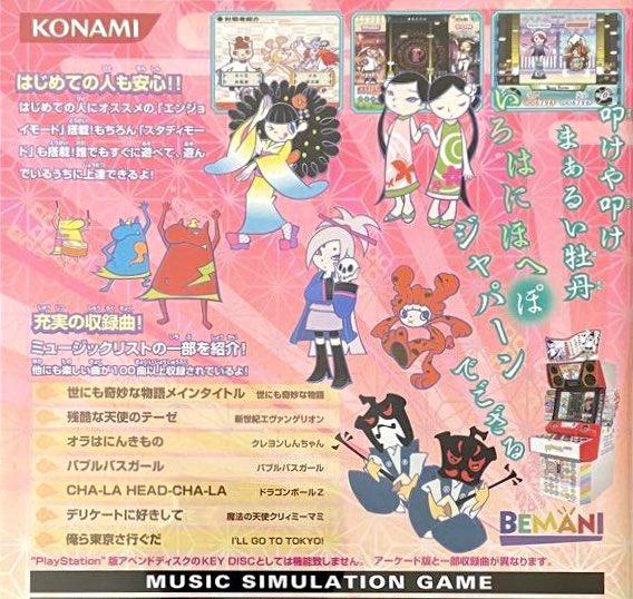 game_tanteidan's tweet photo. 本日はPS2『ポップンミュージック12 いろは』が発売されて20周年です。おめでとうございます！ https://t.co/ZNh8HJ2jnJ