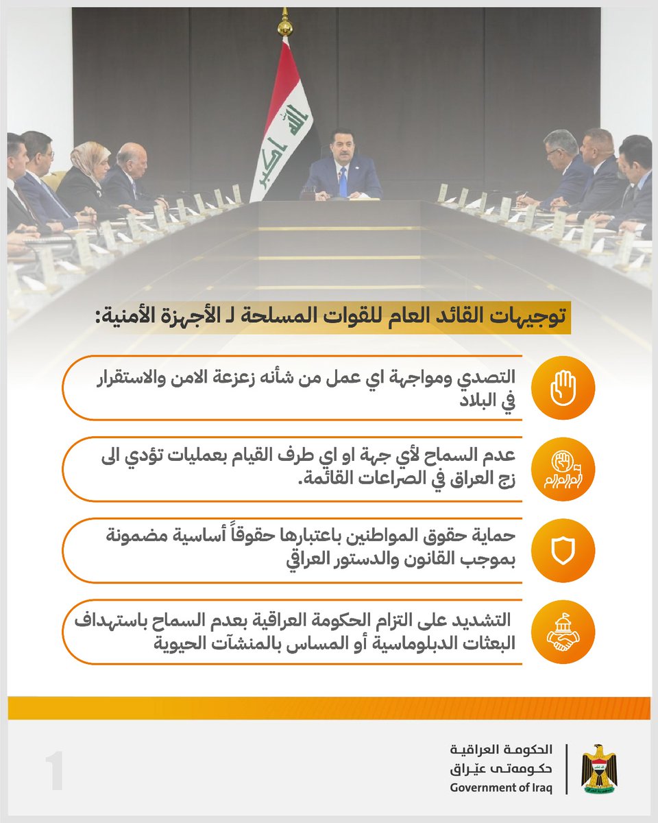 Government of Iraq - الحكومة العراقية tweet media