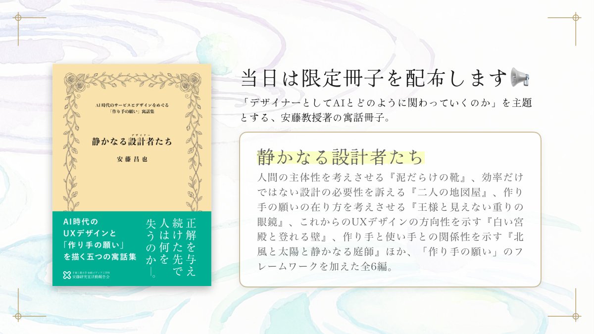 ux_kachi's tweet photo. 【#価値のカタチ展 2026】#AndoLab

会場限定冊子のご紹介📢
当日は、安藤教授による寓話冊子を配布予定📕

気になる方はぜひお越しください⭐

️🔽チケットのお申し込み(無料)はこちら🔽
https://t.co/8HQEblNtXo

日時🕛：2026年3月7日 10:00-17:00
場所📍：AXIS Gallery(六本木駅から徒歩8分) https://t.co/Orgdd8Y1ag