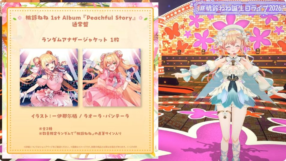 ホロが誇るW神絵師きちゃあああ！！✨ #桃鈴ねね誕生日ライブ2026