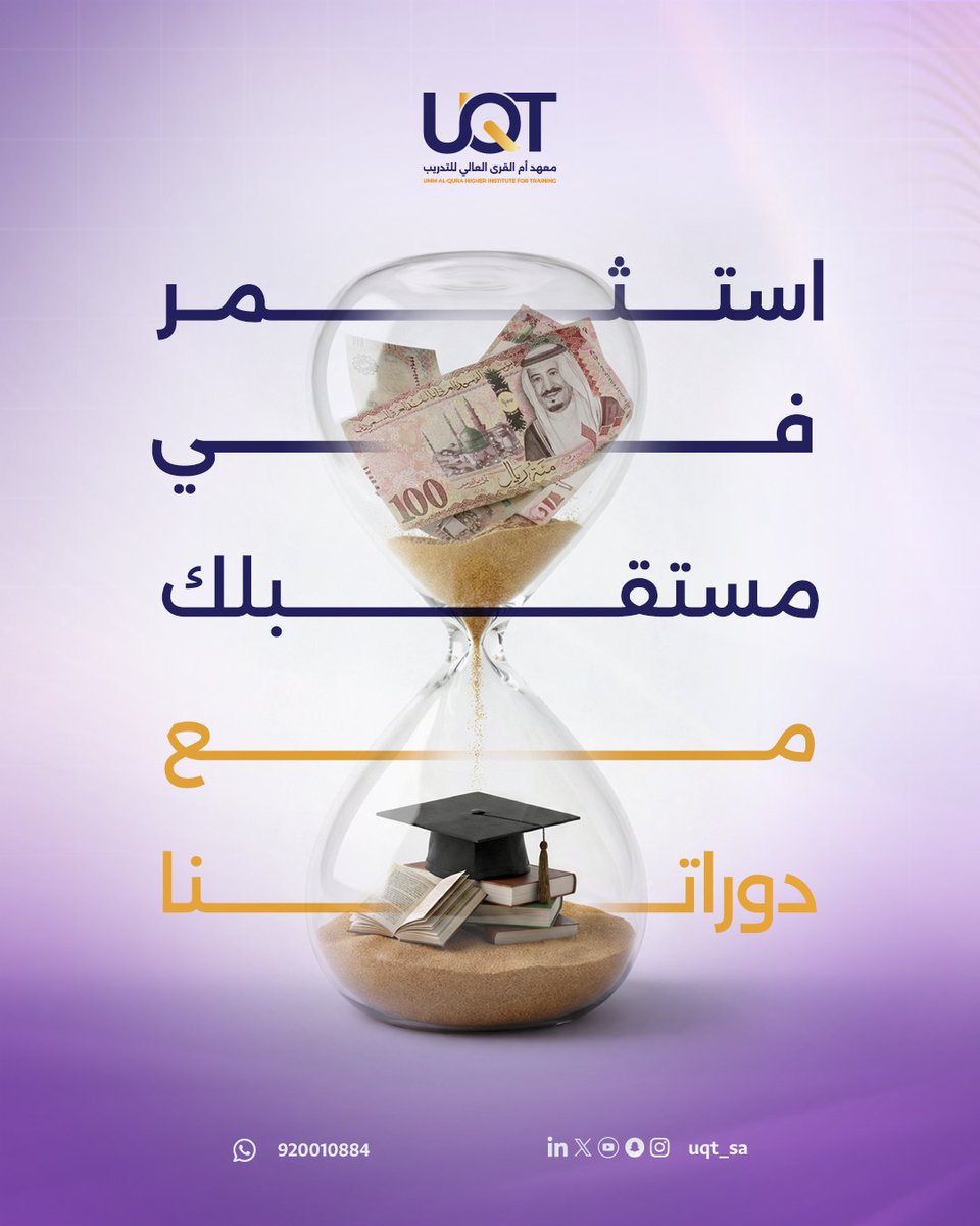 معهد أم القرى العالي للتدريب tweet media