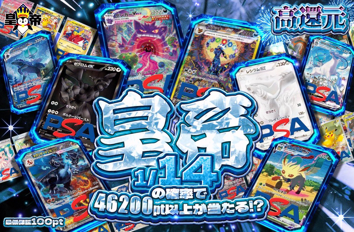 明日の20時からはこちら🐧🎁

アド確はメガゲンガーです👻🔥

14分の1はゲンガーVMAX、白馬黒馬VMAX、etc.....👻🐴🦄

🎁拡散で1名様に3000ポイント付与🎁
✨️当選時に【引用】確認で合計5000ポイント付与✨️
拡散して爆アド狙っちゃってください‼️‼️‼️

✅締切は明日20時までです✅