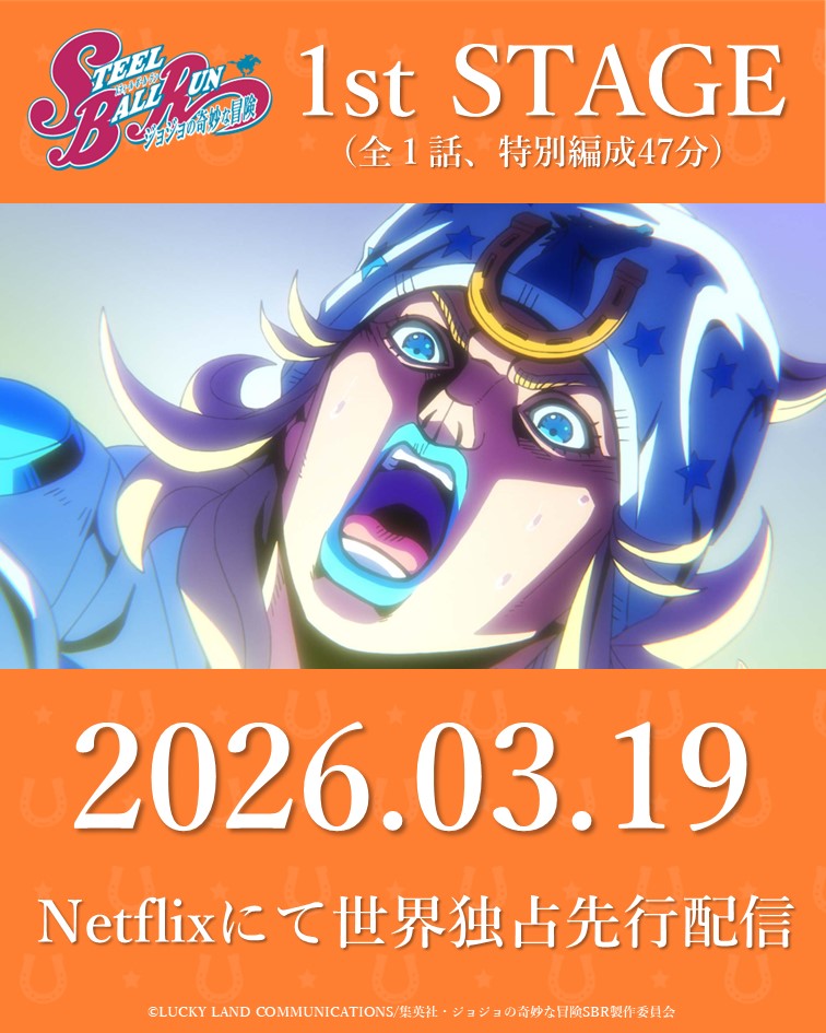 『ジョジョの奇妙な冒険』アニメーションシリーズ公式 tweet media