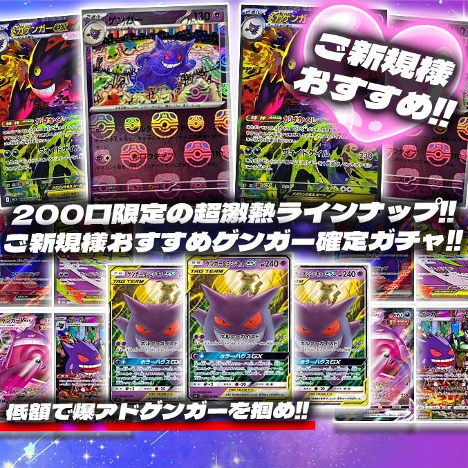 alloworipa's tweet photo. ご新規様オススメゲンガー確定ガチャ21時発売開始💞

ご新規様おすすめ❣️
低額で爆アドゲンガーを掴み取れ💘
200口限定の激熱ラインナップ❤️‍🔥

【https://t.co/yycqCx2lWO】

リポストの中から1名様に3,000ptプレゼント💕
〆切3/2 24時

#アローガチャ #ポケカ #オリパ #ゲンガー https://t.co/S7pgHMMcQI