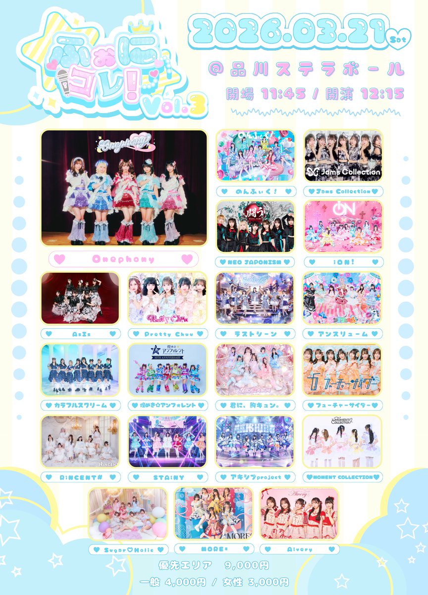 𝐎𝐧𝐞𝐩𝐡𝐨𝐧𝐲主催 /／ 第3回目となるふぉにコレ！決定💖 今回も
