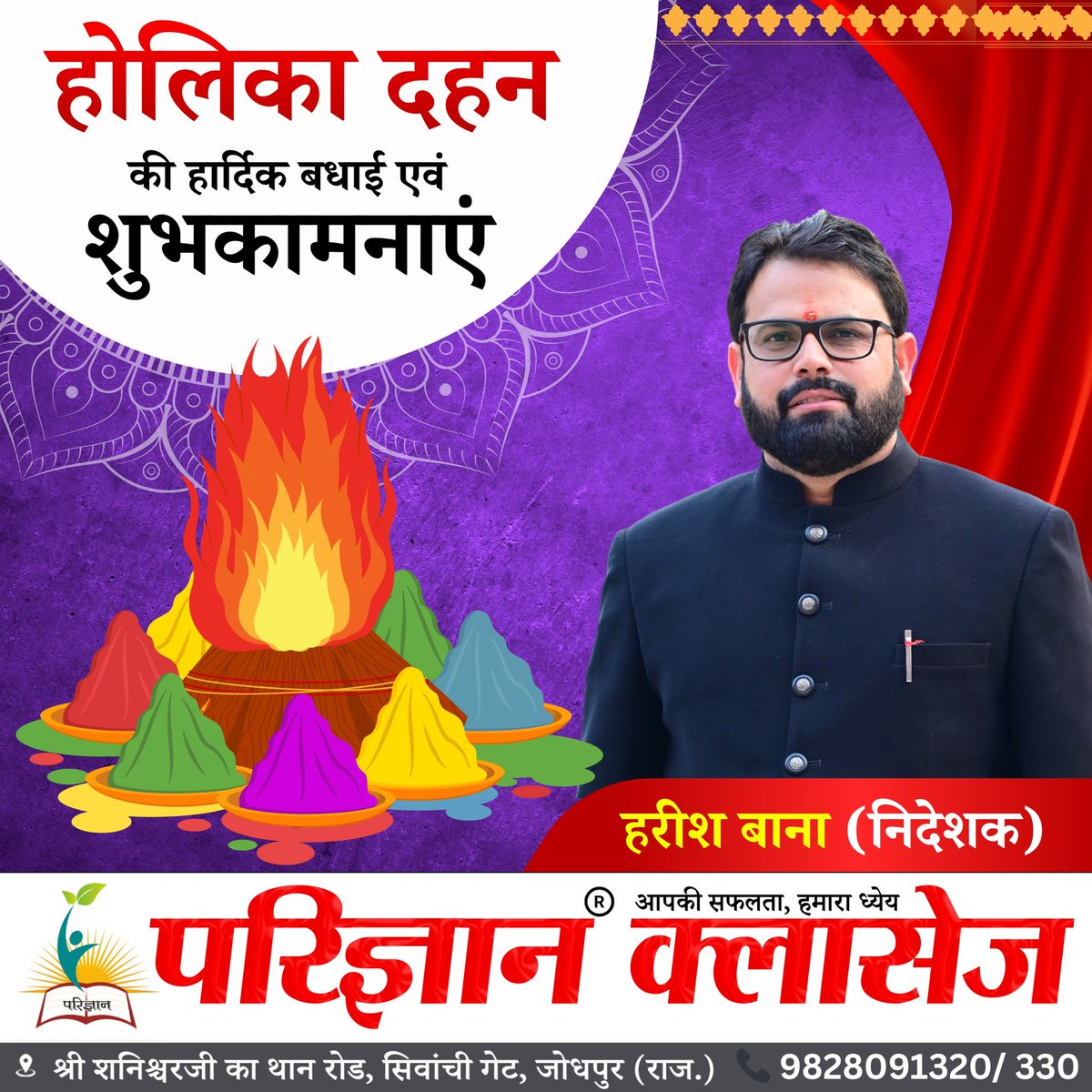 harishbana7's tweet image. होली के पावन पर्व की आप सभी को हार्दिक बधाई एवम् शुभकामनाएँ🙏🏻 रंगो का यह त्योहार आपके जीवन में ख़ुशियों की बौछार लाए 🎉 #HappyHoli #parigyaan  #harish_bana