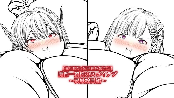 今月電子頒布予定のイラスト集から、表紙絵の線画をファンボ・パトレオンにて先行限定公開しました!
明後日4日(水)にも先行公開します! 