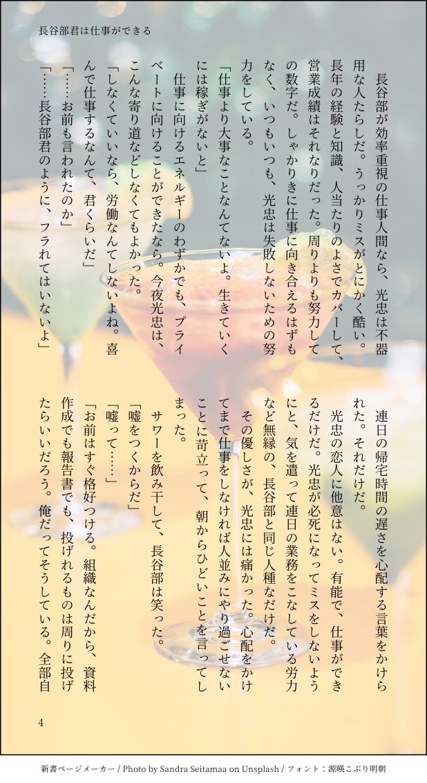 #実燭ワンドロワンライ

大遅刻失礼します💦
昨日は大爆睡しちゃってました…！

お題「もも」で書かせていただきました🐕
しごできハセベくんが実燭させるお話。