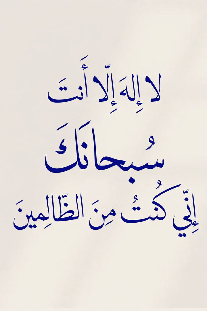 EiEiEl's tweet photo. لاَ إِله إلَّا أنتَ سُبْحانكَ إنِّي كُنتُ مِنَ الظَّالمِين ✨ https://t.co/J3oBngpFPx