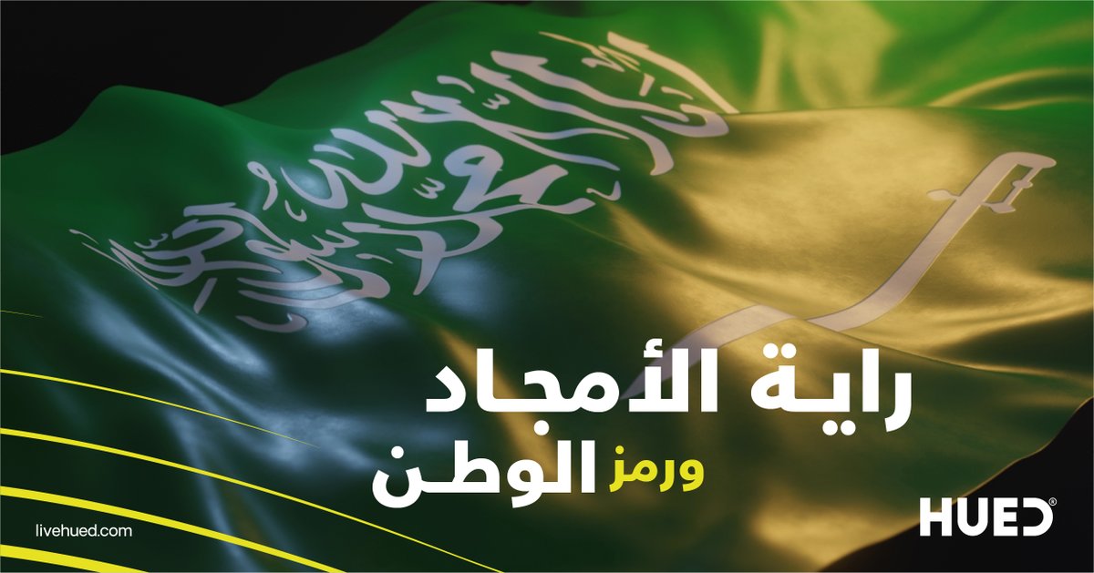 في #يوم_العلم_السعودي يرفرف علم المملكة عاليًا، رمزًا للفخر والعزة والوحدة