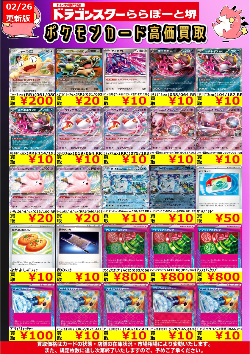 ポケモンカード】 ⬛🟪⬛⬛⬛⬛⬛⬛⬛ ⬛ポケカ 買取表 更新🟪⬛ 🟪2
